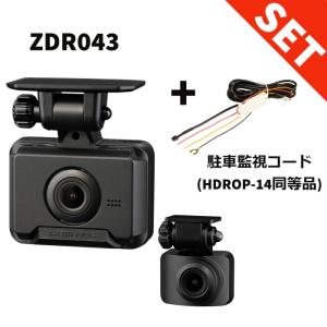 ZDR043 駐車監視コードセット HDROP-14同等品 コムテック 前後2カメラ 前後200万画素 ドライブレコーダー GPS搭載 3年保証｜tenkomori-0071