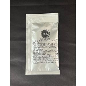 馬刺しのたれ　小袋20ｇ　秘伝の辛子にんにく醤油タレ　【ネコポス対応】※数量20個までネコポス対応 常温便