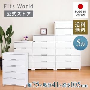 天馬 収納ケース 衣装ケース チェスト フィッツプラス プレミアム