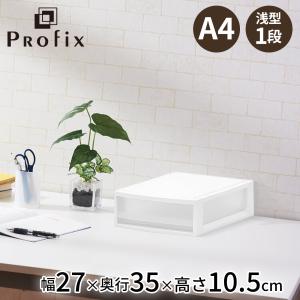 収納ケース プロフィックス ルームケースプチ レターケース