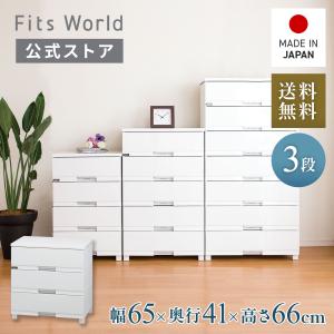 天馬　Fitsフィッツ　衣装ケース 天馬 【2/15限定！15％OFFクーポン】収納ケース 衣装ケース チェスト