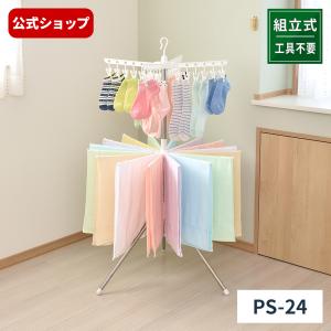 洗濯物干し ポーリッシュ スタンド物干しパラソル型2段S PS-24 組立式 天馬