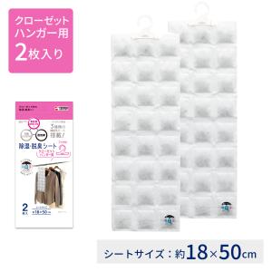 ◇6/5（水）0:00〜23:59 全品15％OFFクーポン配布中◇除湿・脱臭シート クローゼットハンガー用 2枚入り｜tenmafitsworld