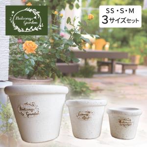 ◇6/5（水）0:00〜23:59 全品15％OFFクーポン配布中◇園芸鉢 バルコニーガーデン テラコッタ ラウンドバンドポットSet３ ラフホワイト 天馬｜tenmafitsworld