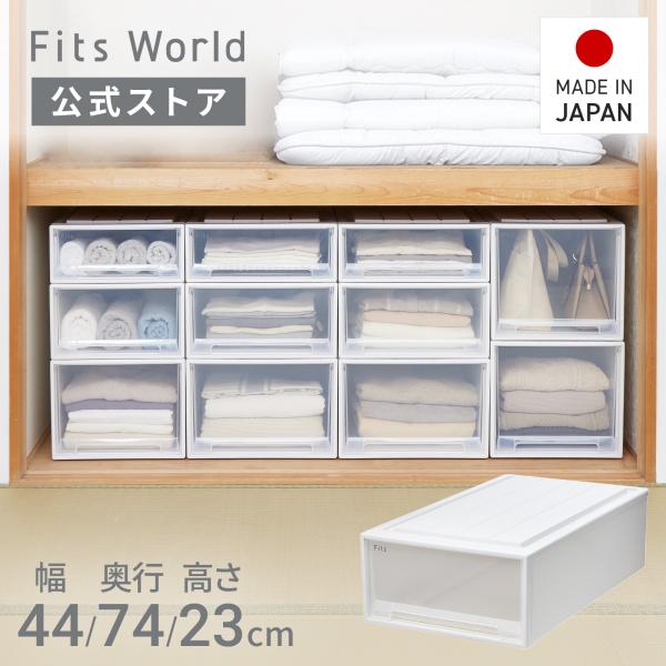 【7/15限定！15％OFFクーポン】収納ケース 衣装ケース フィッツケース 74-44M ホワイト...