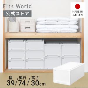 【7/5限定！15％OFFクーポン】収納ケース 衣装ケース フィッツケースモノ 74-39L ホワイト 天馬