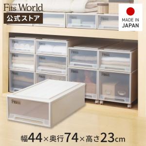 収納ケース 衣装ケース フィッツケース ロングL カプチーノ 天馬