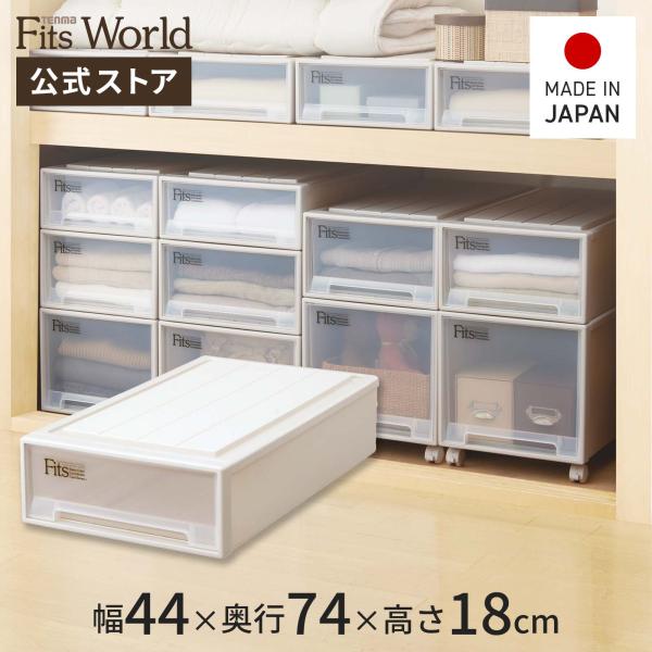 収納ケース 衣装ケース フィッツケース スリムL カプチーノ 天馬
