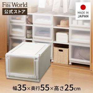 収納ケース 衣装ケース フィッツユニットケース 3525 カプチーノ 天馬｜tenmafitsworld