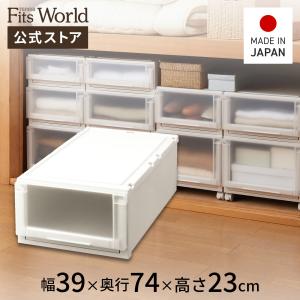 収納ケース 衣装ケース フィッツユニットケース（L） 3923 カプチーノ 天馬｜tenmafitsworld