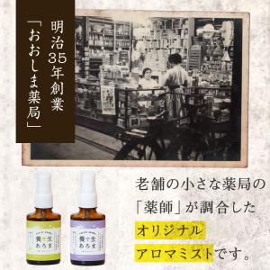 アロマスプレー ピローミスト 養生あろま リラ...の詳細画像3