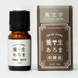 クロモジ アロマオイルの商品一覧 通販 Yahoo ショッピング