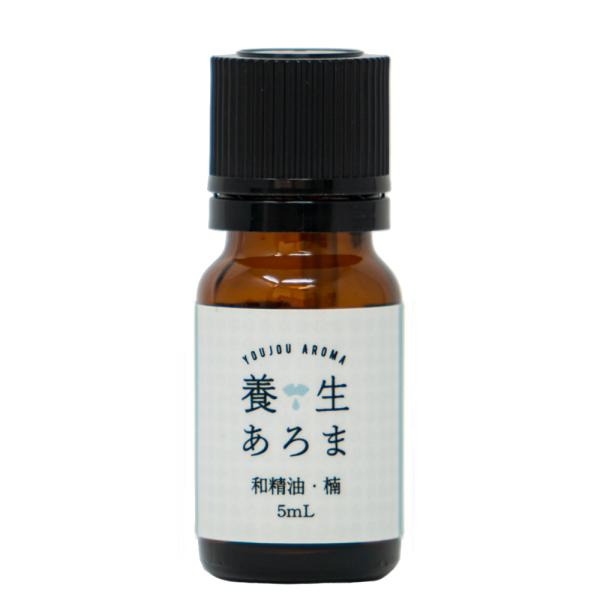 楠 くすのき 精油 エッセンシャルオイル 佐賀県産 5mL 養生あろま アロマオイル 国産 メール便