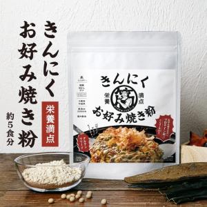お好み焼き粉 なかやまきんに君 プロデュース きんにくお好み焼き粉