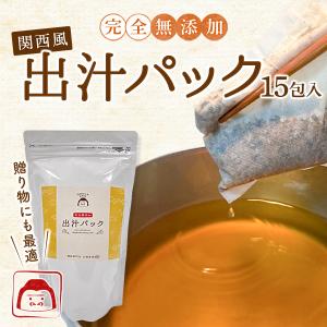 だしパック 無添加 国産 出汁パック 10g×15包 天満屋商店 ゴリラマーク  2ｐセット 贈り物 ギフト プレゼント 手土産 天満屋 出汁 だしぱっく