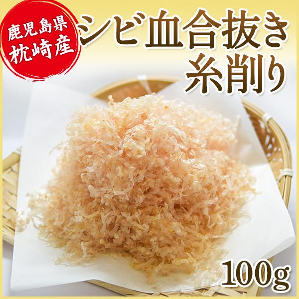 マグロ節 血合抜き糸削り 100g 削り節 業務用にも まぐろ節 鮪節 枕崎産 枕崎 糸削り マグロ...