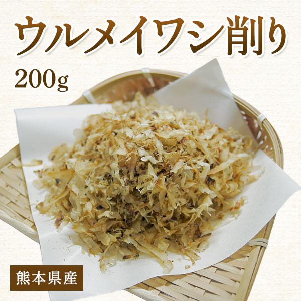 ウルメイワシ削り 200ｇ 関西風 出汁 旨味 優しいだし 合わせだし