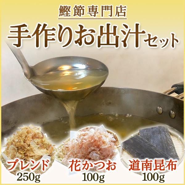 自宅で美味しいお出汁 花かつお・オリジナルブレンド削り・だし昆布 3点セット かつお削り節 天満屋 ...