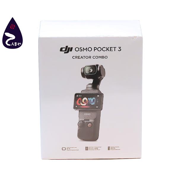 【質Shop天満屋】DJI OSMO POCKET3 クリエイターコンボ 4Kアクションカメラ ポケ...
