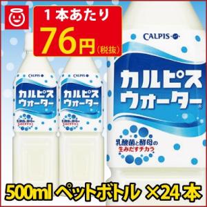 数量限定!!(特売品) カルピス カルピスウォー...の商品画像