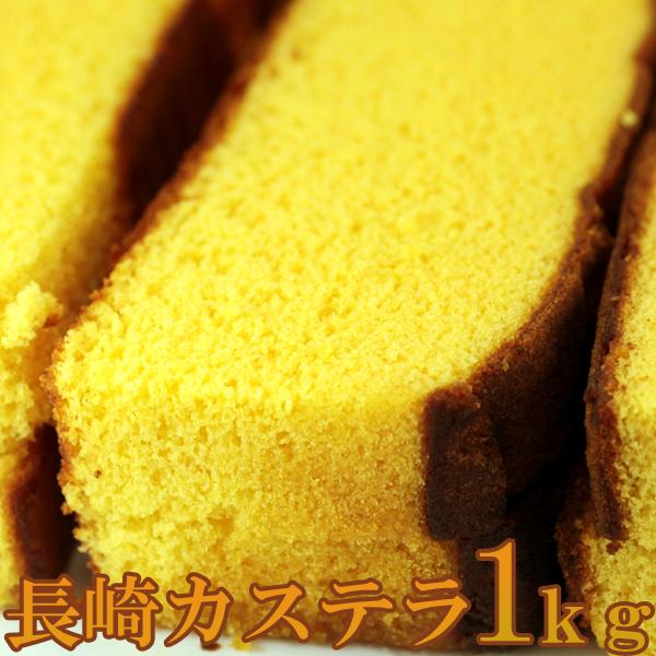 長崎カステラ 切り落とし 約250g×4 訳あり 長崎 カステラ 爆買