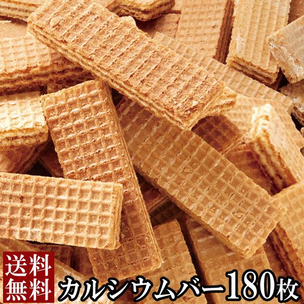 カルシウムバー 60枚×3 ウエハース カルシウム こども おやつ お菓子 業務用 大容量 送料無料