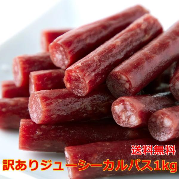 ジューシーカルパス 500g×2 カルパス サラミ ドライソーセージ おつまみ つまみ 酒の肴 肉 ...