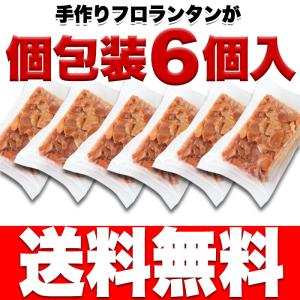 ★ 母の日 フロランタン 6個 個包装 訳あり...の詳細画像3