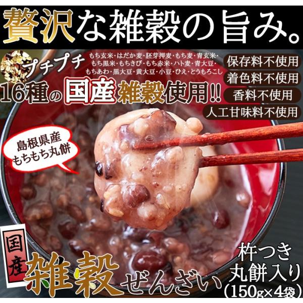 雑穀ぜんざい 丸餅2個入 150g×4袋 国産 和菓子 あんこ 餅入り もち麦 ハト麦 胚芽押麦 丸...