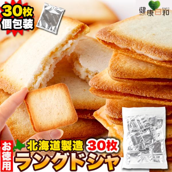 ホワイトチョコ ラングドシャ 30枚 おやつ お菓子 焼菓子 大容量 爆買