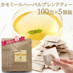 ネコポス カモミールティー 100包 個包装 ノンカフェイン ハーブティー