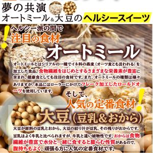 ★ オートミール 豆乳おからクッキー 500g...の詳細画像4