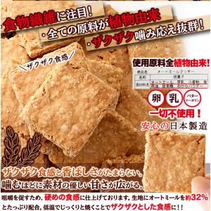 ★ オートミール 豆乳おからクッキー 500g...の詳細画像5