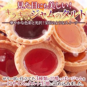 ジュエルタルト 30個 個包装 果物 タルト ...の詳細画像1