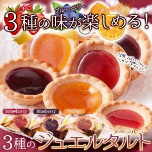 ジュエルタルト 30個 個包装 果物 タルト ...の詳細画像2