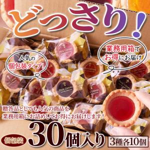 ジュエルタルト 30個 個包装 果物 タルト ...の詳細画像3