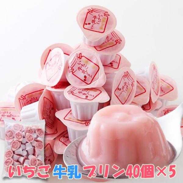 いちご牛乳プリン 40個×5 送料無料 苺 プリン 牛乳 爆買