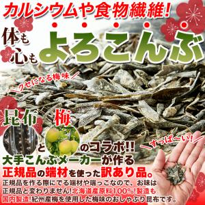 ★ おしゃぶり昆布 梅味 100g 訳あり 国...の詳細画像2