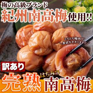 ★ はちみつ南高梅 1kg 塩分8% 訳あり ...の詳細画像3