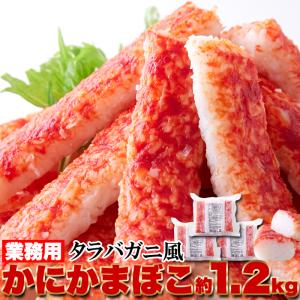 かにかまぼこ タラバガニ風 1.2kg (400g×3袋) 業務用 カニカマ タラバ 蟹 かまぼこ 魚肉 おつまみ お料理 おやつ 簡単 便利 大容量 冷凍 送料無料｜tennenlife