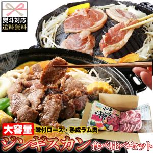 のし対応可 ジンギスカン 味付ロース×800g ラムスライス×500g 食べ比べ 羊肉 冷凍 お歳暮 お中元 熨斗 ギフト 贈答品 産地直送 お取り寄せ 送料無料｜tennenlife