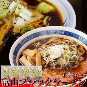 富山ブラックラーメン 4食 スープ付き ブラック 醤油 ラーメン 富山 丸麺 麺 簡単 単身 ギフト ご当地 お取り寄せ【送料無料ポスト投函Y】｜tennenlife