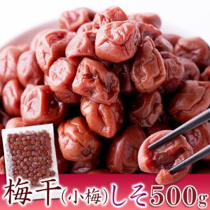 小梅 しそ 500g 梅干し シソ ウメ お弁当 おにぎり 惣菜 ギフト 単身 一人暮らし ポイント消化 ポスト投函 送料無料 ゆうメール便