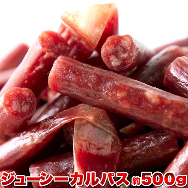 訳あり ジューシーカルパス 500g カルパス ジャーキー 爆買【送料無料ポスト投函F】