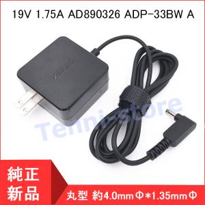 ASUS エイスース Vivobook S200E S200L S220 X201E X202E X200M C200MA X102BA/MA X200CA/LA F102シリーズ（X102シリーズ）用ACアダプター 19V 1.75A 33w