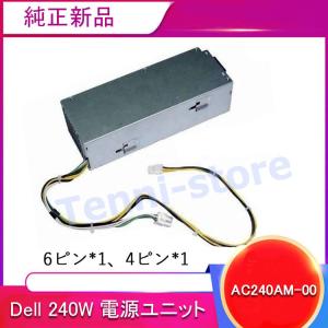 純正 DELL OptiPlex 3660 3668 3669 5050 7050 SFF 用 240W電源ユニット