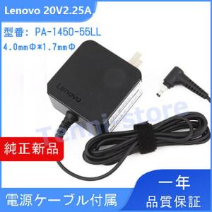 純正新品 ACアダプター Lenovo PA-1450-55LL 20V2.25A 充電器 電源ケーブル付き PSE認証取得済 LAVIE Note Standard PC-NS700KA 4.0mmФ内径1.7mmФ