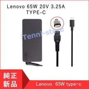 ThinkPad 65W USB TYPE-C ACアダプター ADLX65YCC2A ADLX65YLCC2A ADP-65UD 20V3.25A/15V3A/9V2A/5V2A 純正新品 送料無料