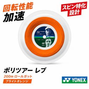 YONEX（ヨネックス） 【NEW】ヨネックス ポリツアープロ イエロー