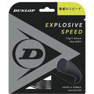 ダンロップ（DUNLOP）ストリング エクスプロッシブ・スピード（EXPLOSIVE SPEED）1...